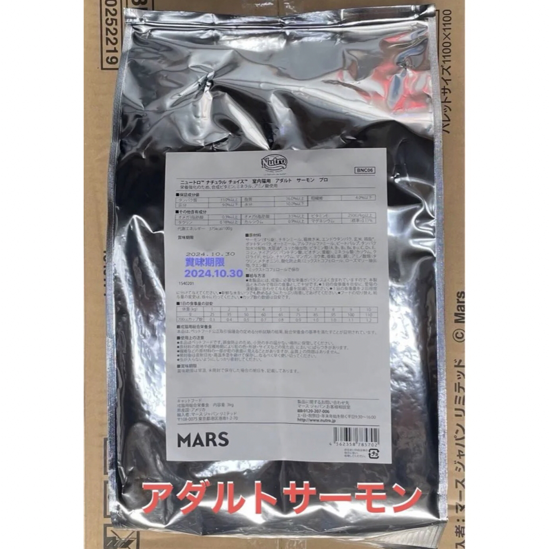 MARS(マース)のニュートロ　ナチュラルチョイス　キャット　アダルト　チキン　プロ/フード　猫用 その他のペット用品(ペットフード)の商品写真