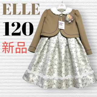 エル(ELLE)の新品　ELLE エル　卒園入学式　フォーマルアンサンブル　120【匿名配送】(ドレス/フォーマル)