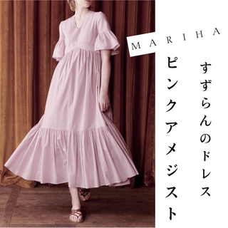  マリハ　MARIHA 完全完売　すずらんのドレス　ピンクアメジスト