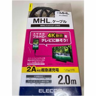 エレコム(ELECOM)のエレコム MHL3.0ケーブル 2.0m ブラック MPA-MHL3C20BK(映像用ケーブル)