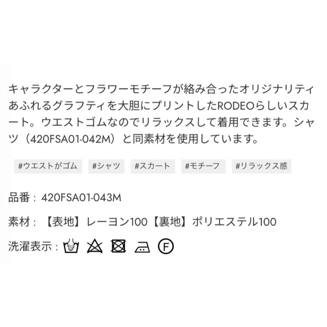 RODEO CROWNS WIDE BOWL(ロデオクラウンズワイドボウル)のロデオクラウンズワイドボウル 0528 MATT FLOWER スカート レディースのスカート(ロングスカート)の商品写真