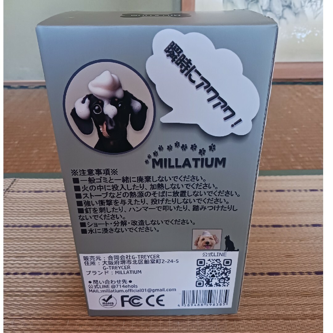 MILLATIUM 犬 シャンプー 泡立て器 ・充電式　未開封品(新品)です！！ その他のペット用品(犬)の商品写真