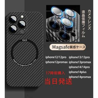 Iphone12PROMagSafe対応カメラ液晶保護ブラックケース→本日発送