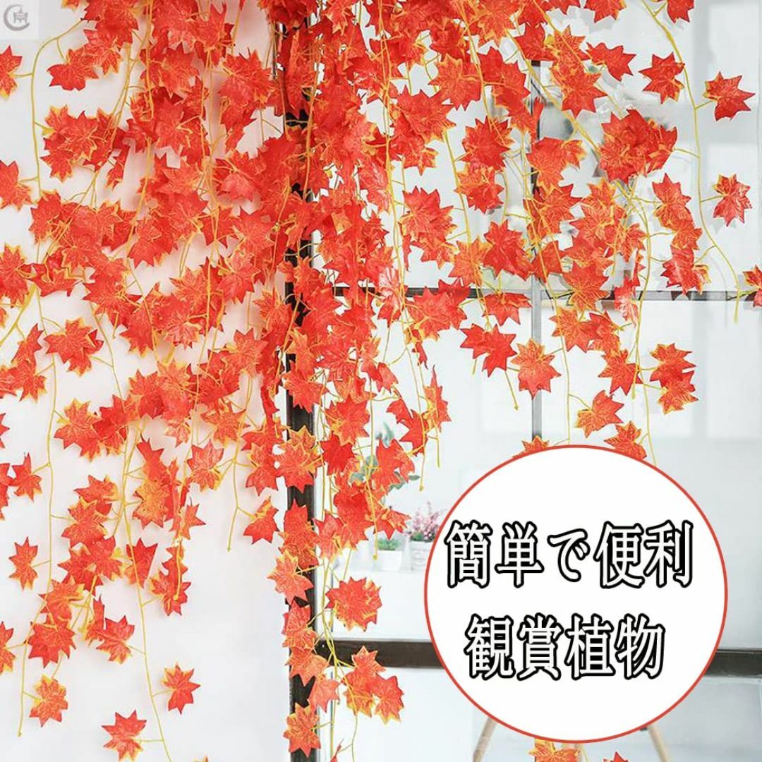 Hitasi 人工紅葉 造花 カエデの葉 秋 もみじガーランド 12本入れ 壁掛 その他のその他(その他)の商品写真