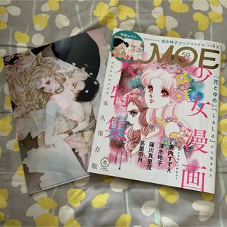 ハクセンシャ(白泉社)のMOE 6月号　最新号　少女漫画大全集　白泉社　50周年記念　永久保存版(アート/エンタメ/ホビー)