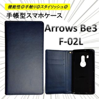 arrows be3 ケース f02l カバー スマホ 手帳型 ネイビー 新品(Androidケース)