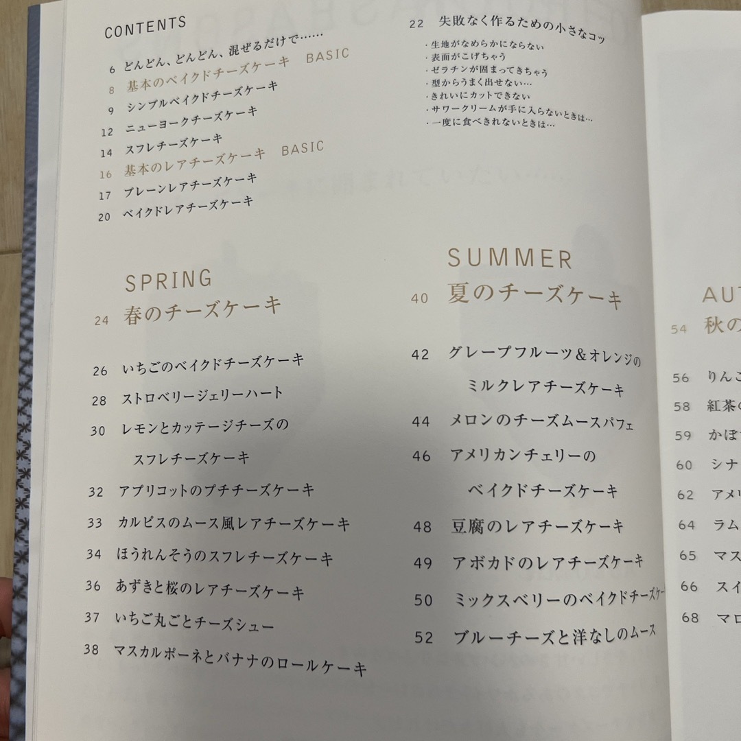 ４つの季節のシンプルチ－ズケ－キ エンタメ/ホビーの本(料理/グルメ)の商品写真