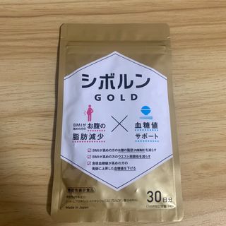 ⭕️ シボルンゴールド　30日分(ダイエット食品)