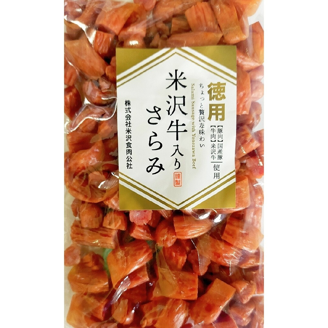 ♥見つけた方は超ラッキー！♥米沢牛入りさらみのしっぽ徳用袋    ２袋セット 食品/飲料/酒の食品(菓子/デザート)の商品写真