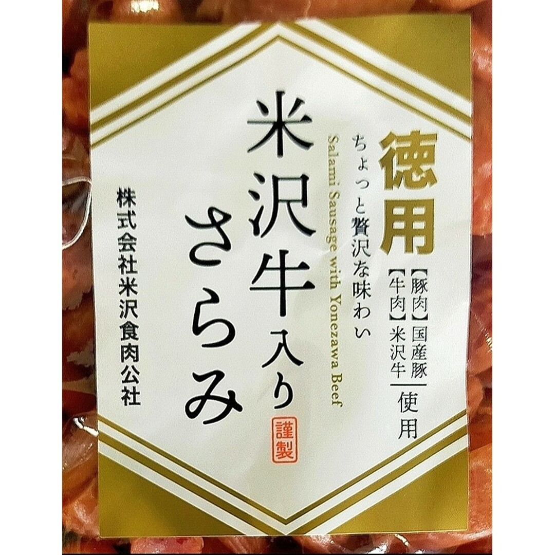 ♥見つけた方は超ラッキー！♥米沢牛入りさらみのしっぽ徳用袋    ２袋セット 食品/飲料/酒の食品(菓子/デザート)の商品写真