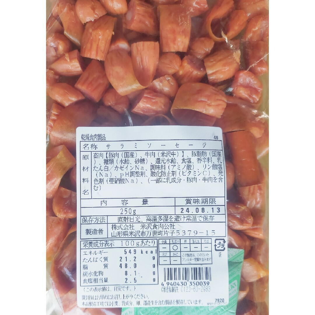 ♥見つけた方は超ラッキー！♥米沢牛入りさらみのしっぽ徳用袋    ２袋セット 食品/飲料/酒の食品(菓子/デザート)の商品写真