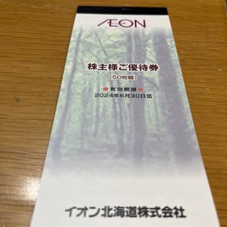 イオン北海道株主優待券3000円(その他)