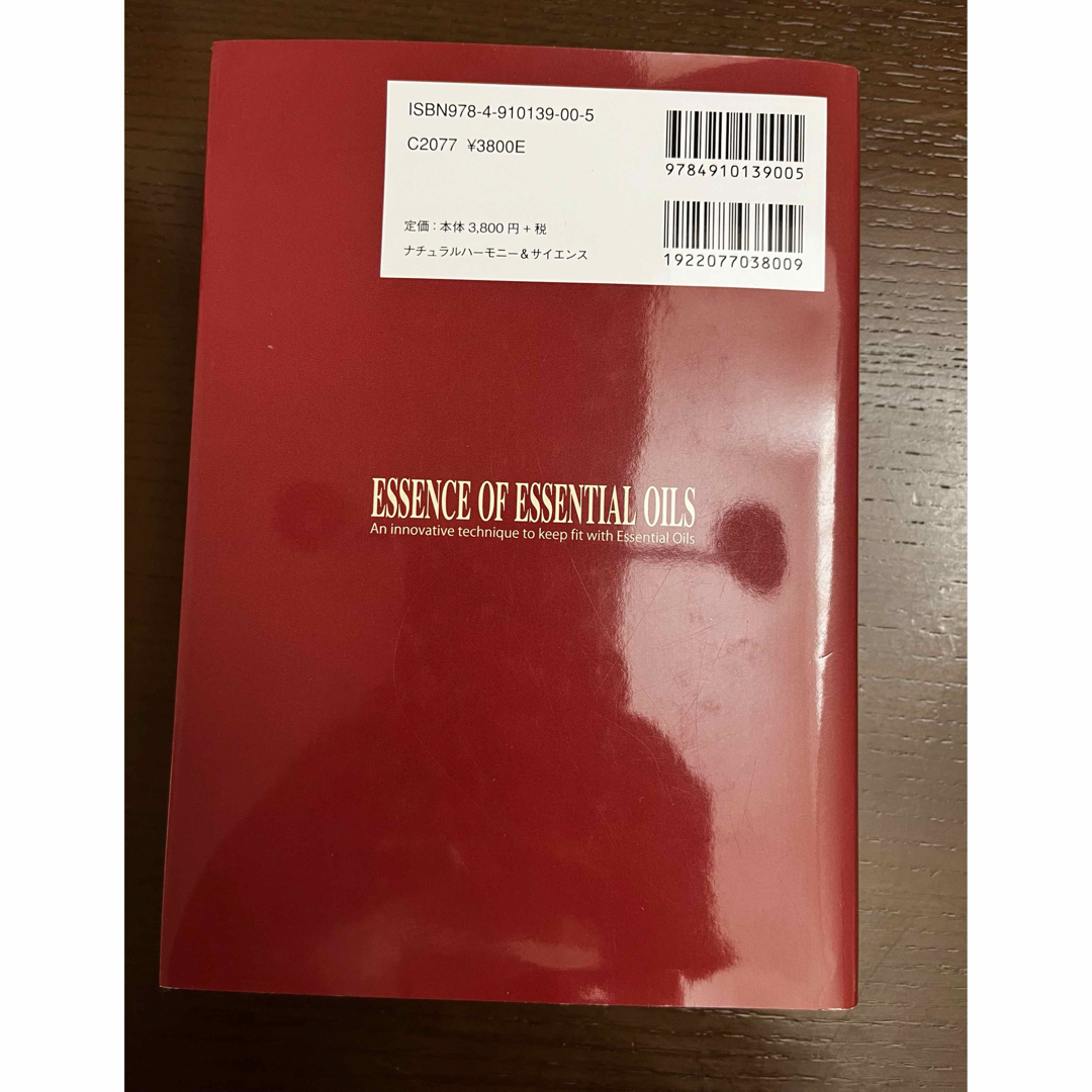 【まい様専用】エッセンシャルオイル家庭の医学事典 エンタメ/ホビーの本(健康/医学)の商品写真