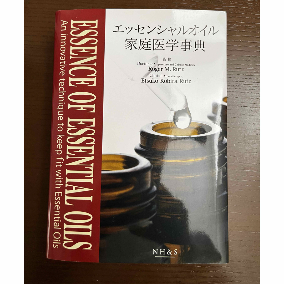 【まい様専用】エッセンシャルオイル家庭の医学事典 エンタメ/ホビーの本(健康/医学)の商品写真