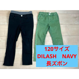 ディラッシュ(DILASH)の《120サイズ》DILASH　NAVY　パンツ　長ズボン　長パン　緑　黒　年中(パンツ/スパッツ)