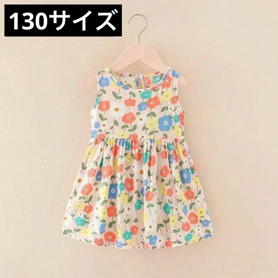 夏ワンピースキッズ（カラフルフラワー/130サイズ綿ノースリーブワンピース キッズ/ベビー/マタニティのキッズ服女の子用(90cm~)(ワンピース)の商品写真