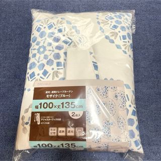 ニトリ(ニトリ)の新品　遮光 遮熱　カーテン　100×135 2枚　ブルー系　ニトリ 形状記憶(カーテン)