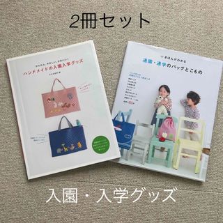 通園　通学　バッグ　ハンドメイド