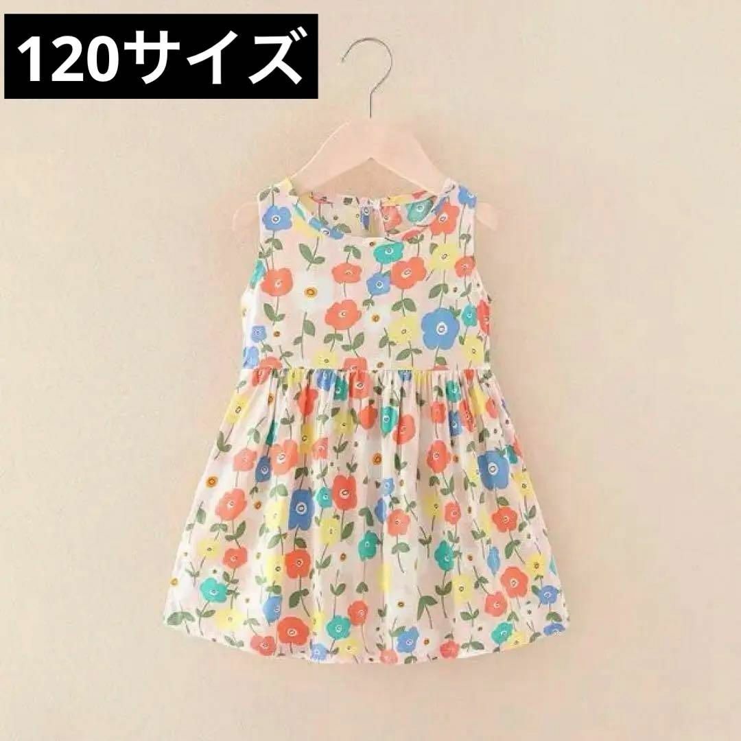 夏ワンピースキッズ（カラフルフラワー/120サイズ綿ノースリーブワンピース キッズ/ベビー/マタニティのキッズ服女の子用(90cm~)(ワンピース)の商品写真