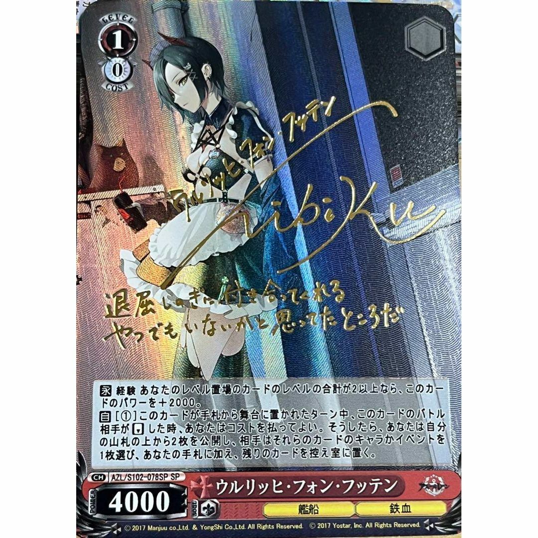 アズールレーン ウルリッヒ・フォン・フッテン サイン カードの アズールレーン ウルリッヒ・フォン・フッテン サイン カードの