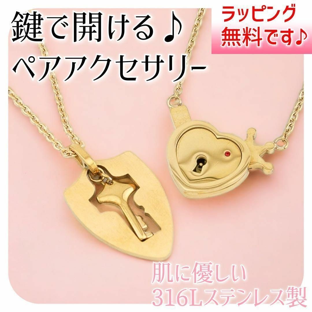 高品質♪ 鍵で開く♪ペアネックレス♪ペア ネックレス♪ステンレス♪アレルギー対応 レディースのアクセサリー(ブレスレット/バングル)の商品写真