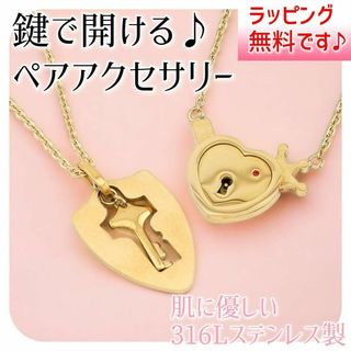 高品質♪ 鍵で開く♪ペアネックレス♪ペア ネックレス♪ステンレス♪アレルギー対応(ブレスレット/バングル)