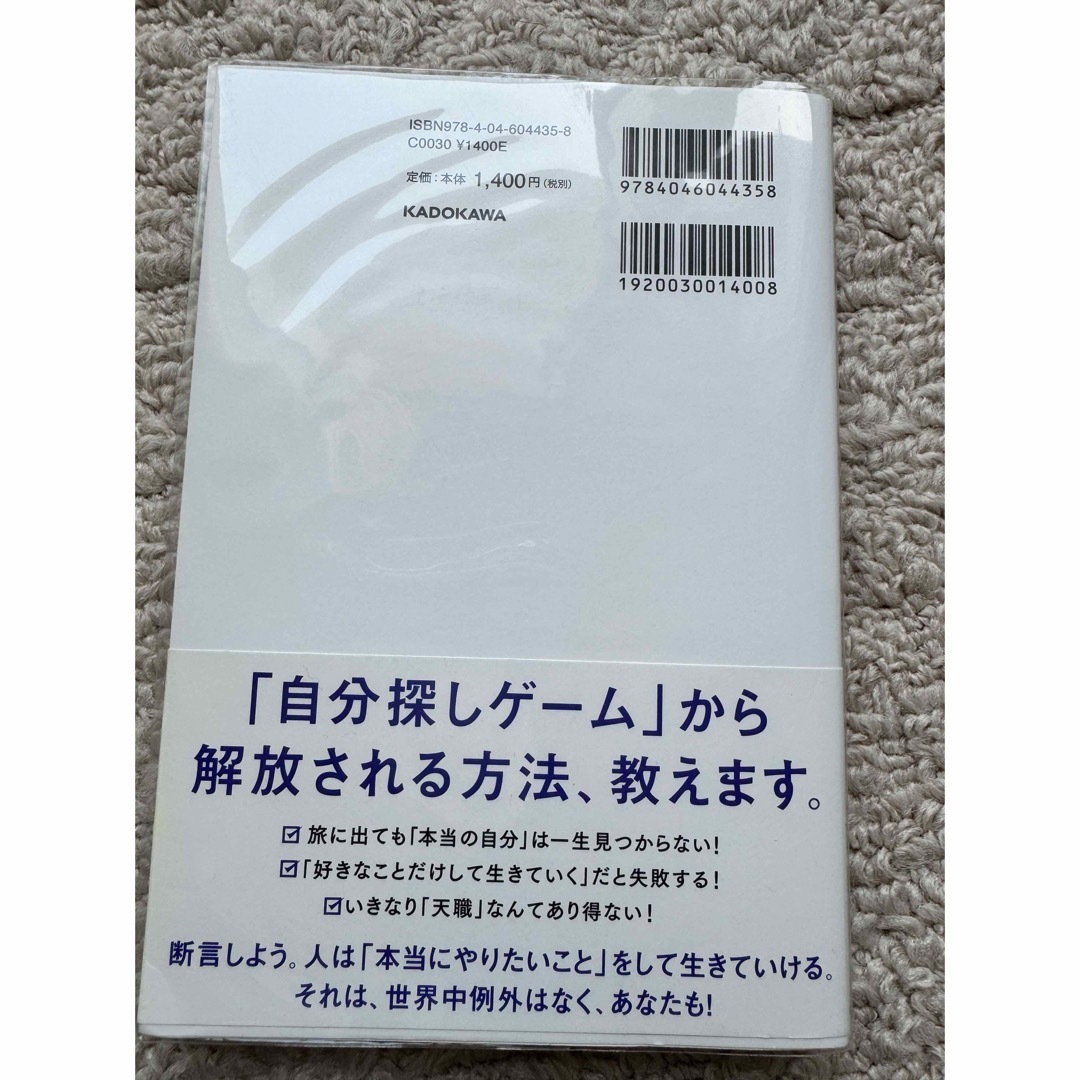 世界一やさしい「やりたいこと」の見つけ方 エンタメ/ホビーの本(文学/小説)の商品写真