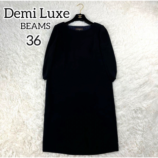 極美品✨Demi Luxe BEAMS フォーマル　ワンピース　36 ブラック