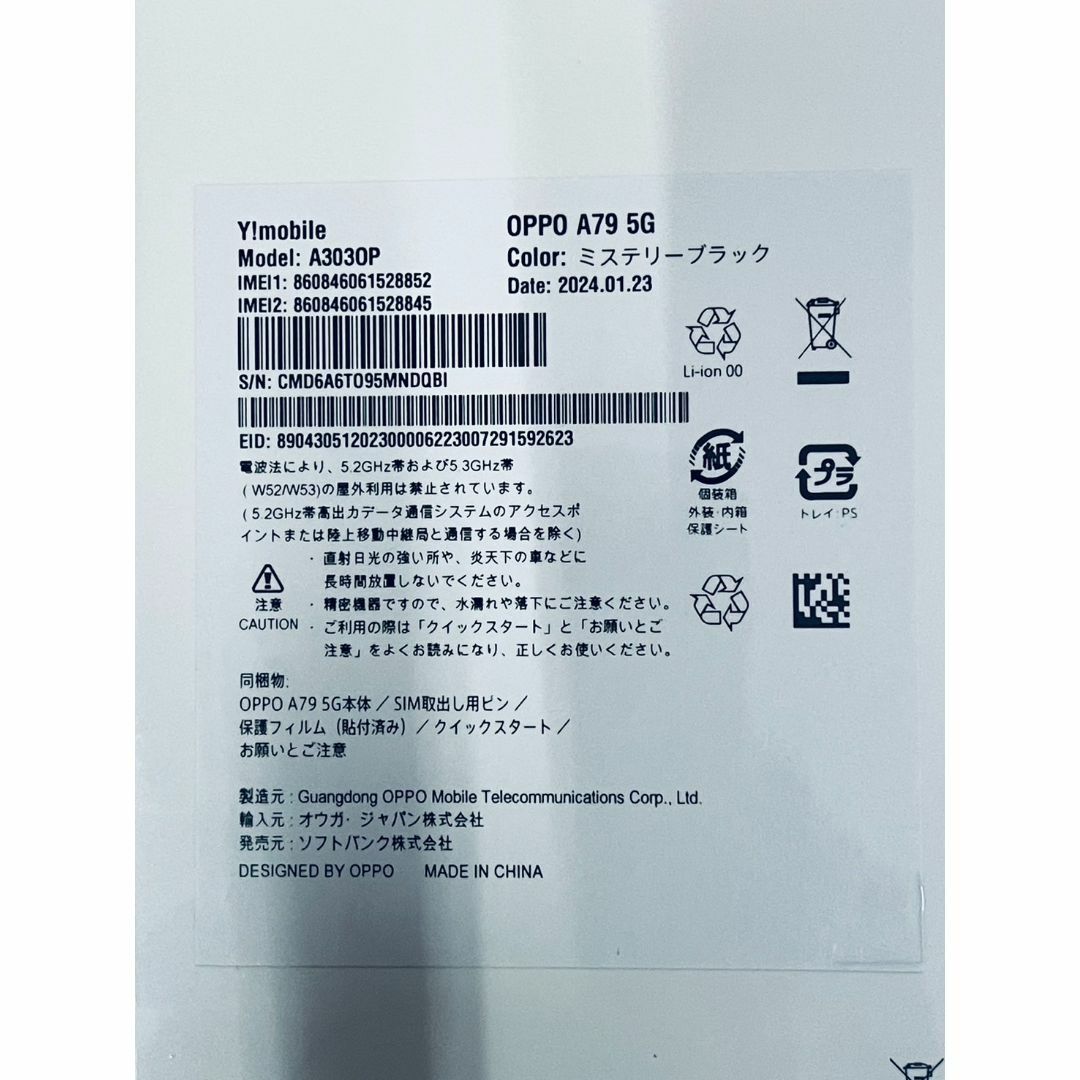OPPO　A79 5G 　ミステリーブラック　 ⑥　(新品未開封)スマホ　本体 スマホ/家電/カメラのスマートフォン/携帯電話(スマートフォン本体)の商品写真