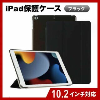 iPadケース　手帳型カバー　10.2インチ　第9世代　第8世代　第7世代　黒(タブレット)