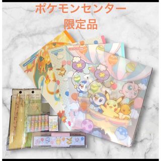 ポケモンセンター　オリジナル　文房具　ぬいぐるみ　９点セット　新品未使用