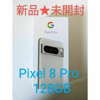 【新品未使用】Google Pixel 8Pro 128GB 白