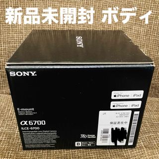 ソニー(SONY)の【未開封】ミラーレス一眼カメラ α6700 ボディ ILCE-6700(ミラーレス一眼)