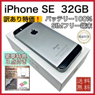 アイフォーン(iPhone)のiPhone SE スペースグレー 32GB SIMフリー　新品　電池100%(スマートフォン本体)