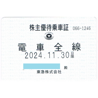 東急電鉄 株主優待乗車証(定期券タイプ)2024.11.30まで有効