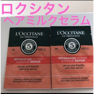 ロクシタン(L'OCCITANE)のロクシタン　ファイブハーブス　リペアリングヘアミルクセラム　サシェ　サンプル(トリートメント)