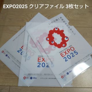 大阪・関西万博 EXPO2025 ミャクミャク クリアファイル 3枚セット(キャラクターグッズ)