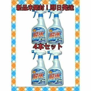 【解氷スプレー】KYK古河薬品工業 解氷スプレートリガー 500ml×4