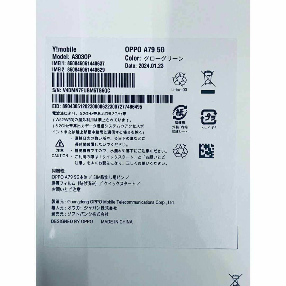 OPPO A79 5G 　グローグリーン　⑧　(新品未開封)　スマホ　本体 スマホ/家電/カメラのスマートフォン/携帯電話(スマートフォン本体)の商品写真