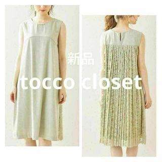 TOCCO closet - 新品 トッコ パール装飾バックレースプリーツノースリーブワンピース ドレス 薄緑