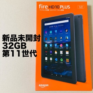 アマゾン(Amazon)の【未開封】Fire HD 10 Plus 32GB 第11世代 タブレット(タブレット)