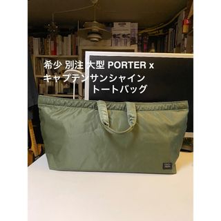 ポーター(PORTER)の希少 別注 大型 PORTER x キャプテンサンシャイン トート バッグ(トートバッグ)