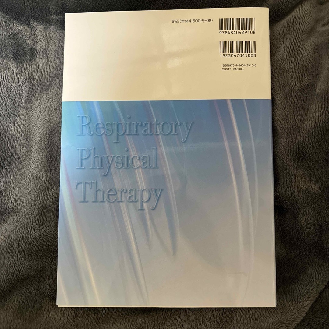ICUのための呼吸理学療法 : 早期離床を目指す理論と実践 エンタメ/ホビーの本(語学/参考書)の商品写真