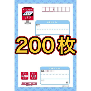 スマートレター　200枚(その他)