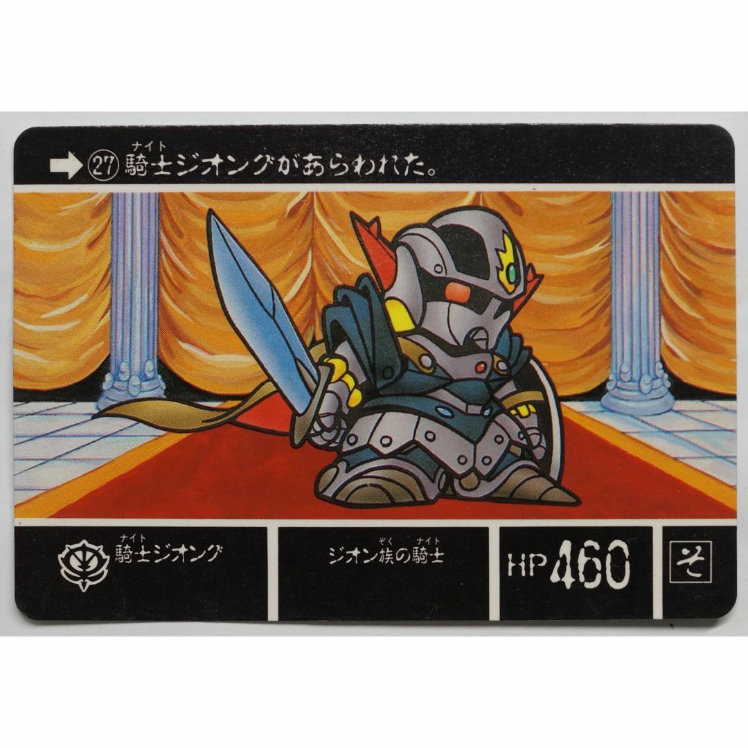 SD Gundam(BANDAI) - 騎士ジオング 27 SDガンダム外伝 SD Gundam(BANDAI) - 騎士ジオング 27 SDガンダム外伝