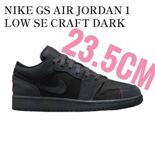 ナイキ(NIKE)の新品　NIKE GS AIR JORDAN1 LOW SE CRAFT(スニーカー)