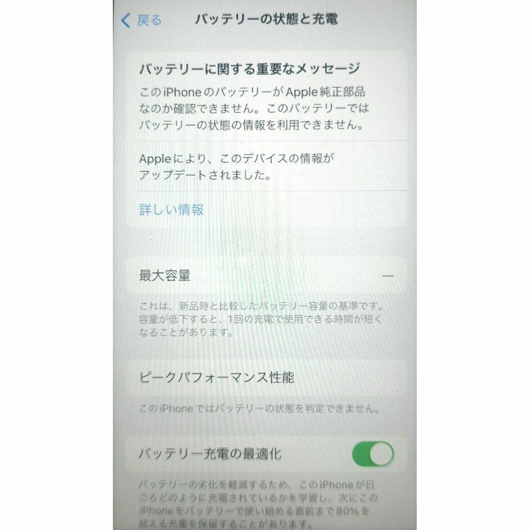 iPhone(アイフォーン)の0506 iPhone SE 第2世代WHITE 64GB 大容量バッテリー新品 スマホ/家電/カメラのスマートフォン/携帯電話(スマートフォン本体)の商品写真