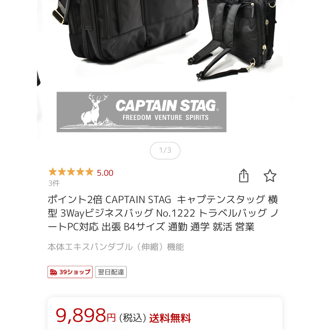 CAPTAIN STAG(キャプテンスタッグ)の【タグ有り新品同様】【貴重ヨコ型リュック！】キャプテンスタッグ　3ウェイ  メンズのバッグ(ビジネスバッグ)の商品写真