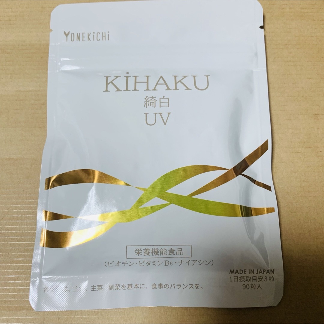 KIHAKU 飲む日焼け止め　綺白　UV YONEKICHI コスメ/美容のボディケア(日焼け止め/サンオイル)の商品写真