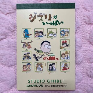 スタジオジブリ　絵入り官製はがきセット